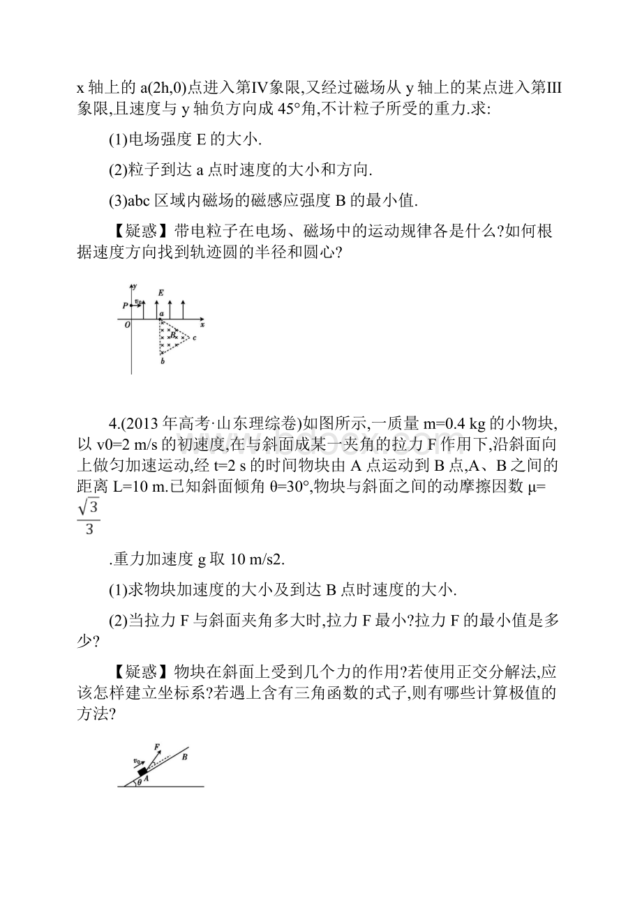 计算题的解题方法和技巧.docx_第3页