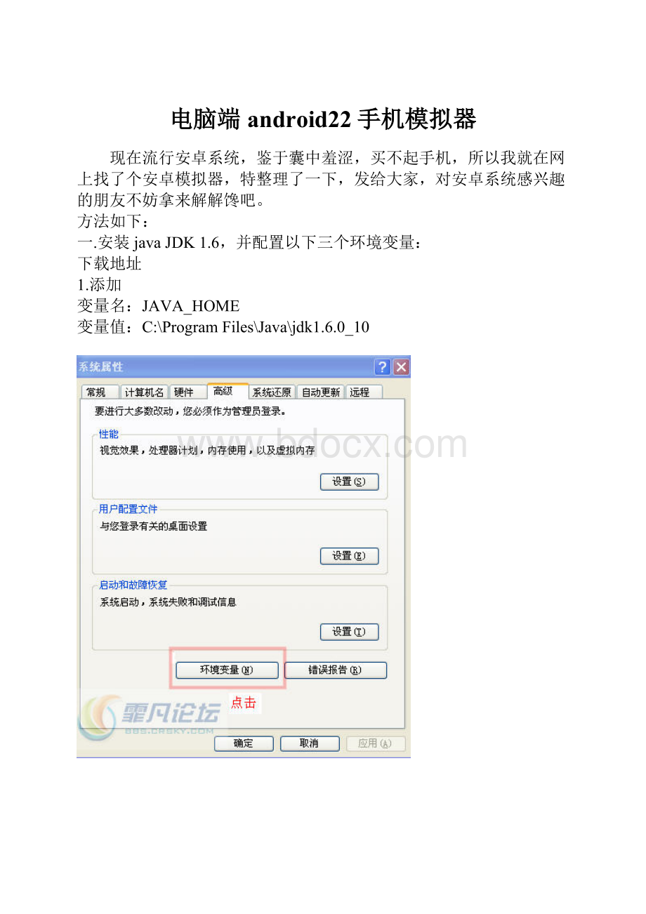 电脑端android22手机模拟器.docx