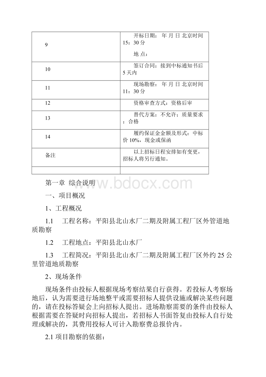 地质勘察招投标文书.docx_第3页