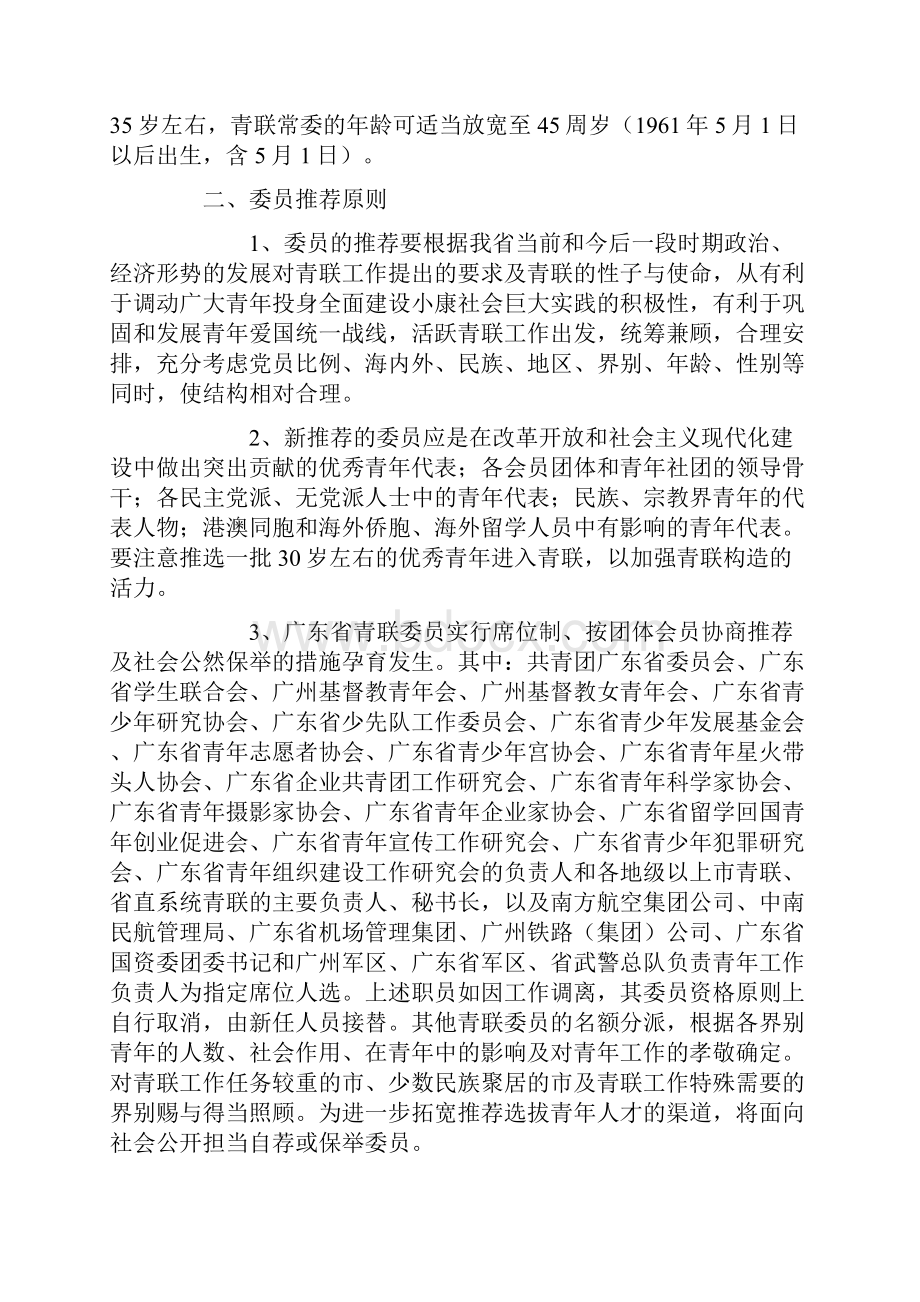 青联会议主持词精选多篇.docx_第2页