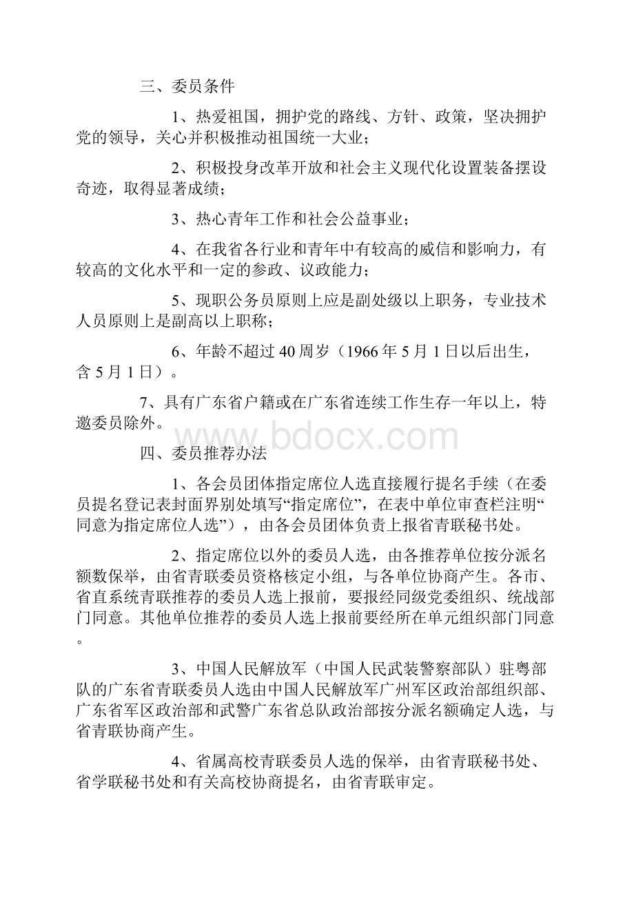 青联会议主持词精选多篇.docx_第3页