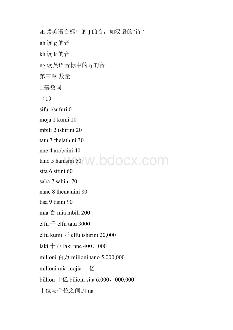 斯瓦希里语学习入门小册子汇编.docx_第3页