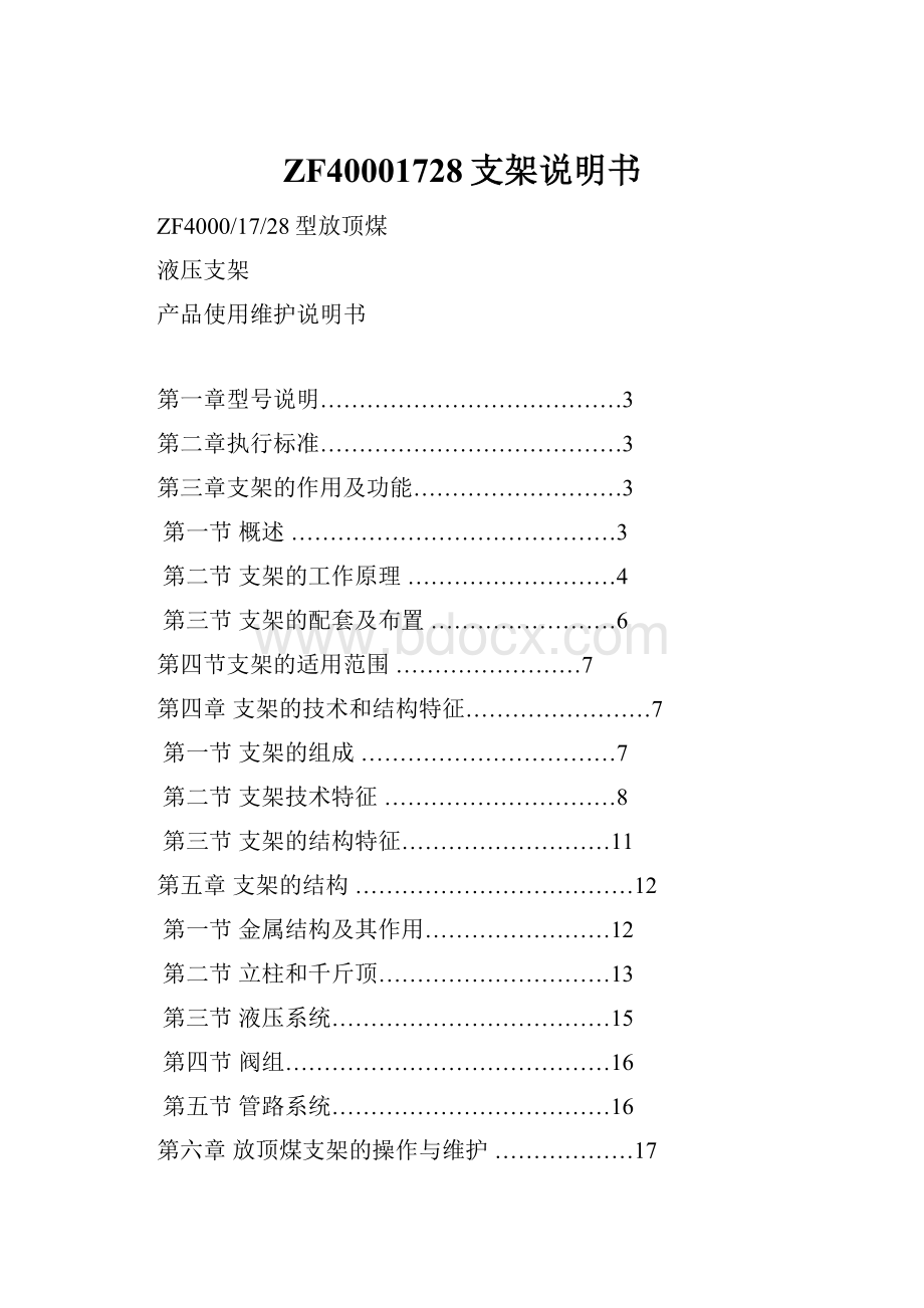 ZF40001728支架说明书.docx