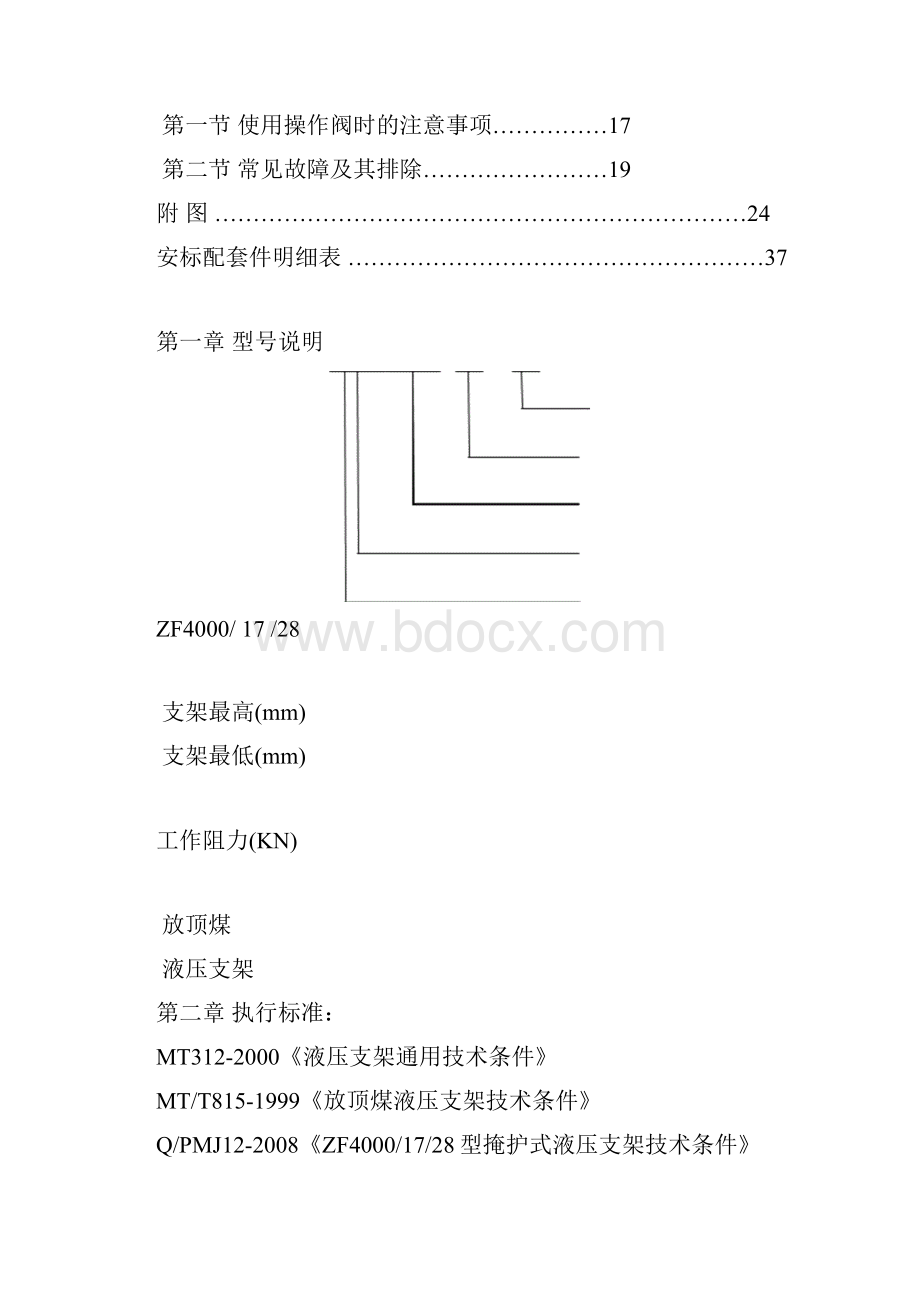 ZF40001728支架说明书.docx_第2页