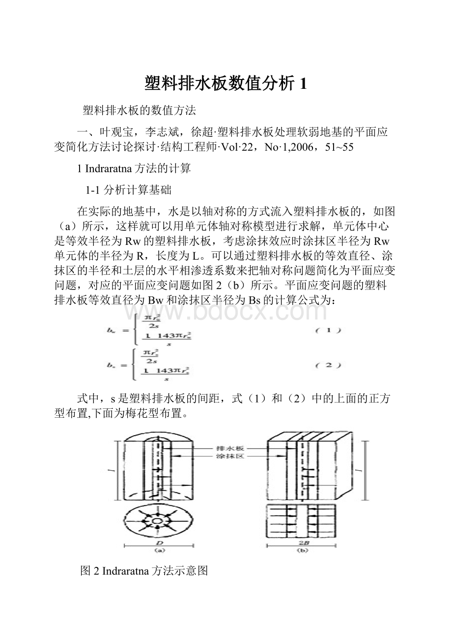 塑料排水板数值分析1.docx