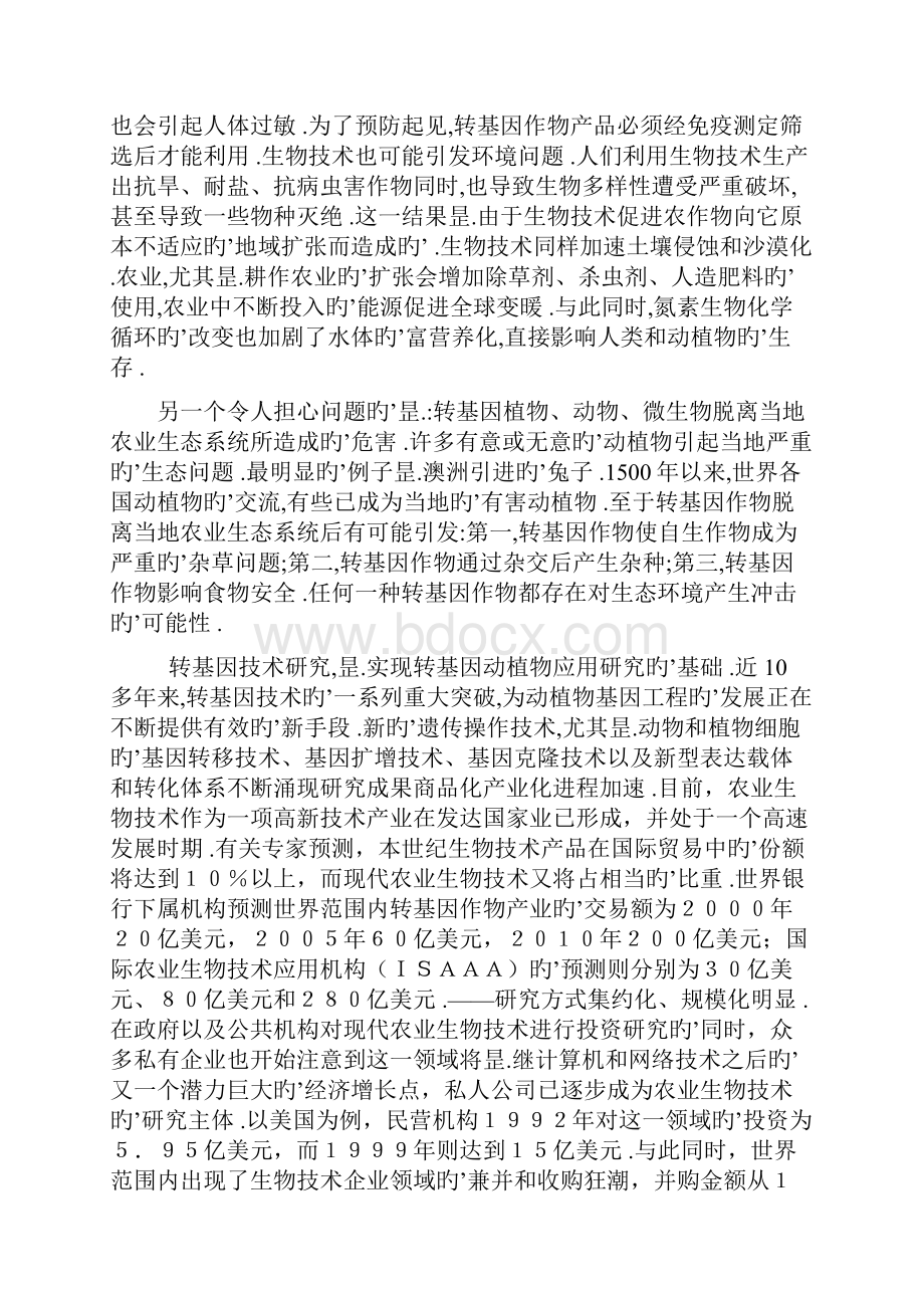 现代生物技术在农业中应用的可行性研究分析报告.docx_第3页