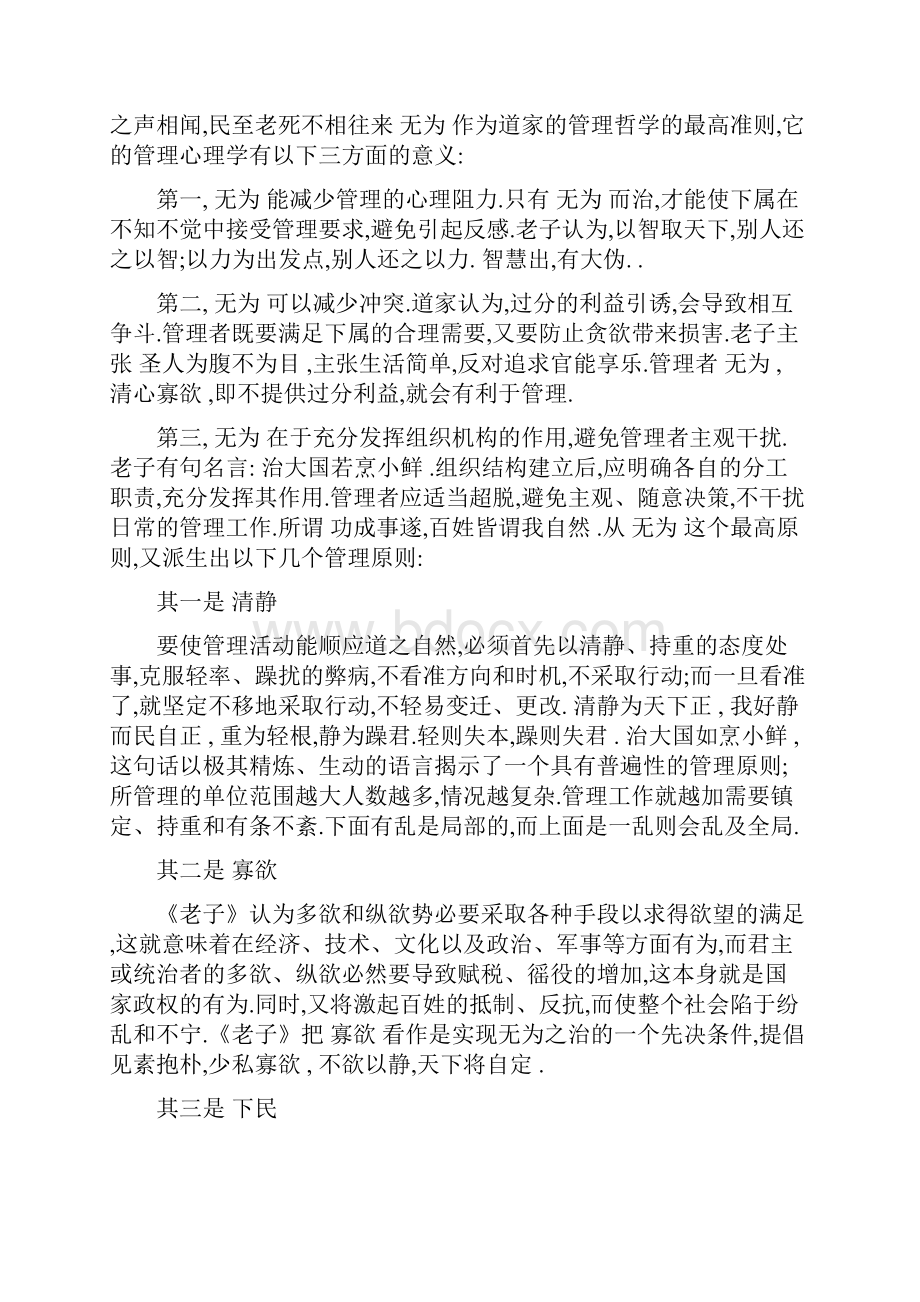 道家著述中的管理心理的六个方面探究最新篇.docx_第3页