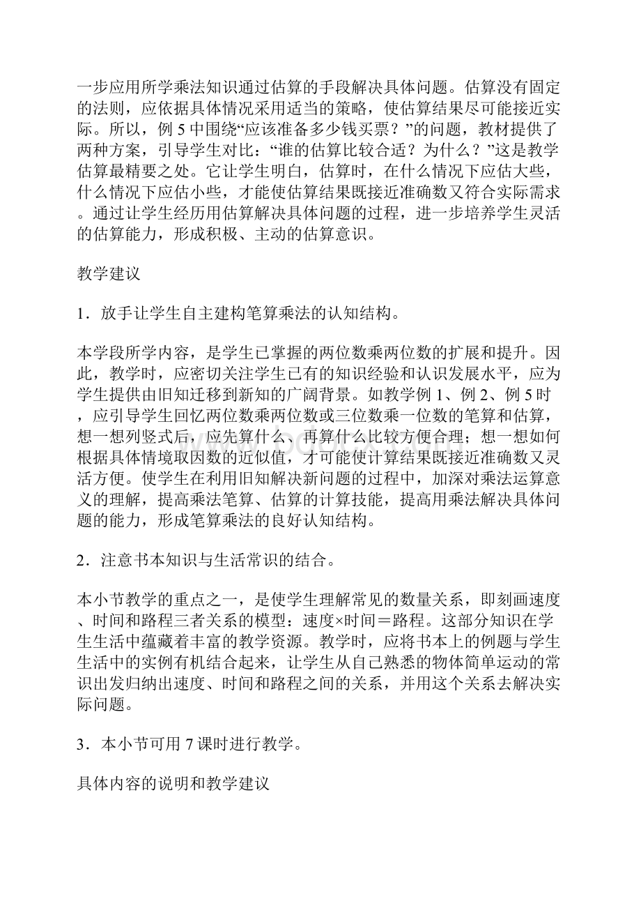 三位数乘两位数课堂实录1.docx_第2页