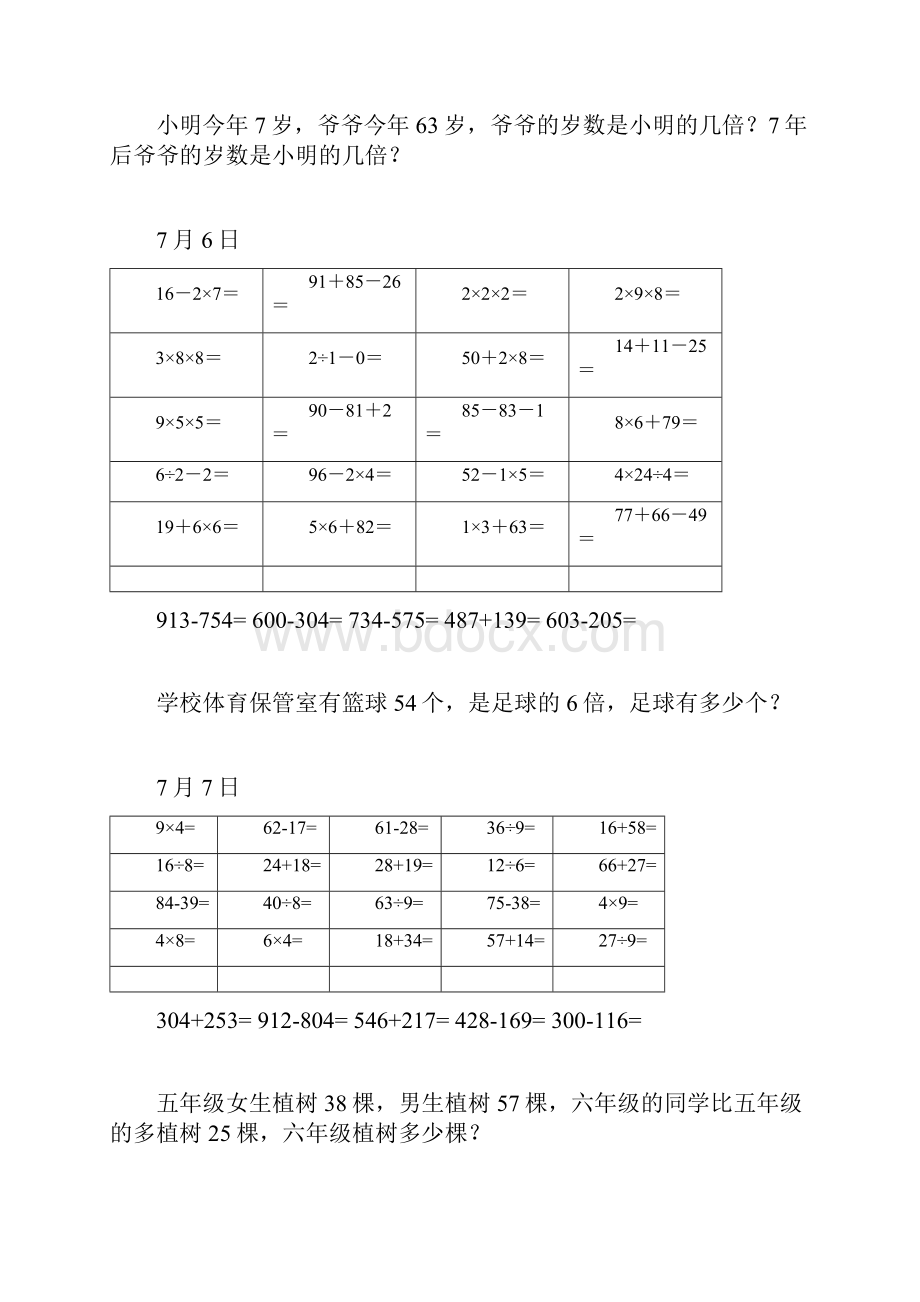 小学数学二年级下册练习题暑假日日练每日20道口算5道笔算一道应用题.docx_第3页