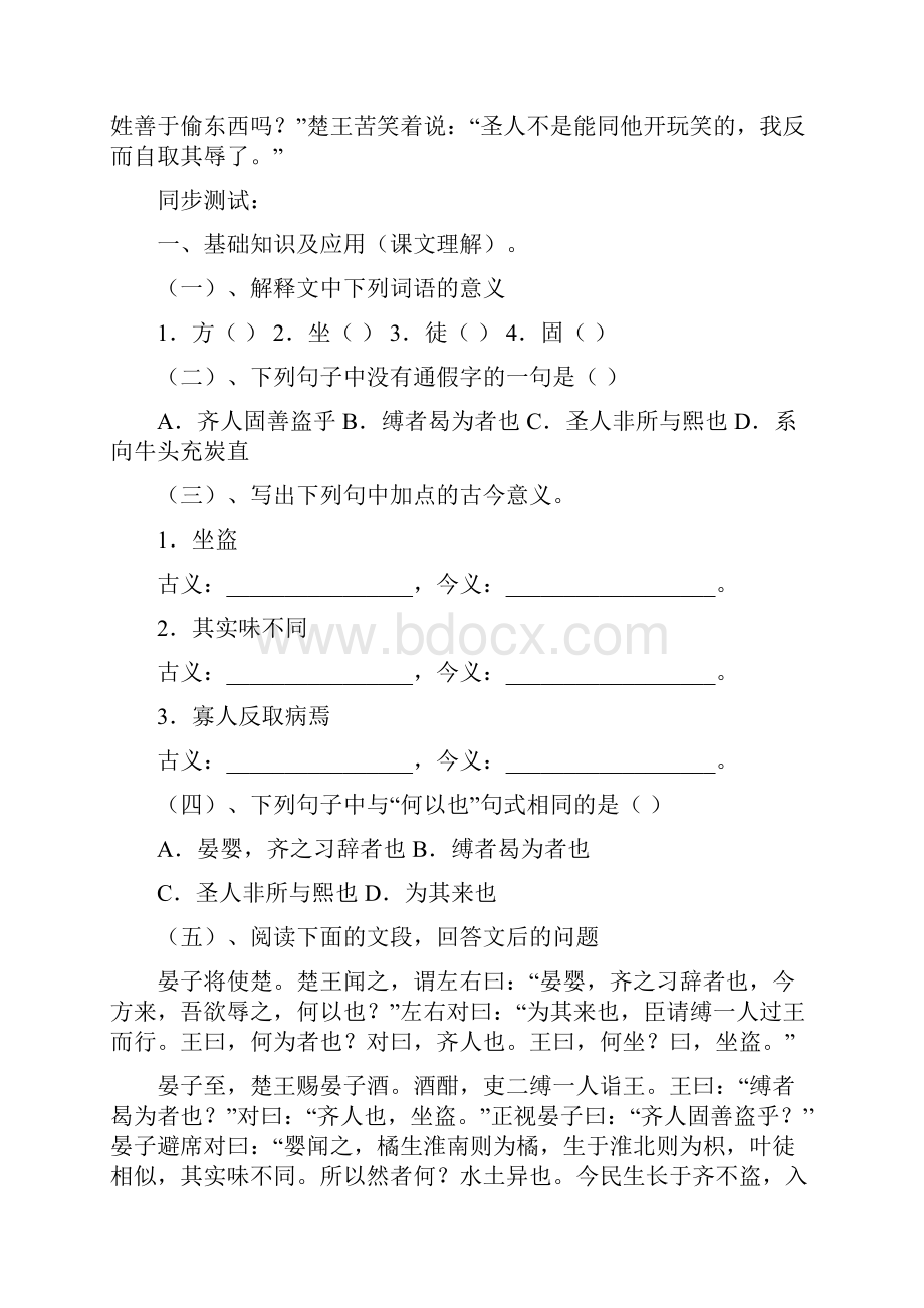 八上语文文言文专题复习.docx_第2页