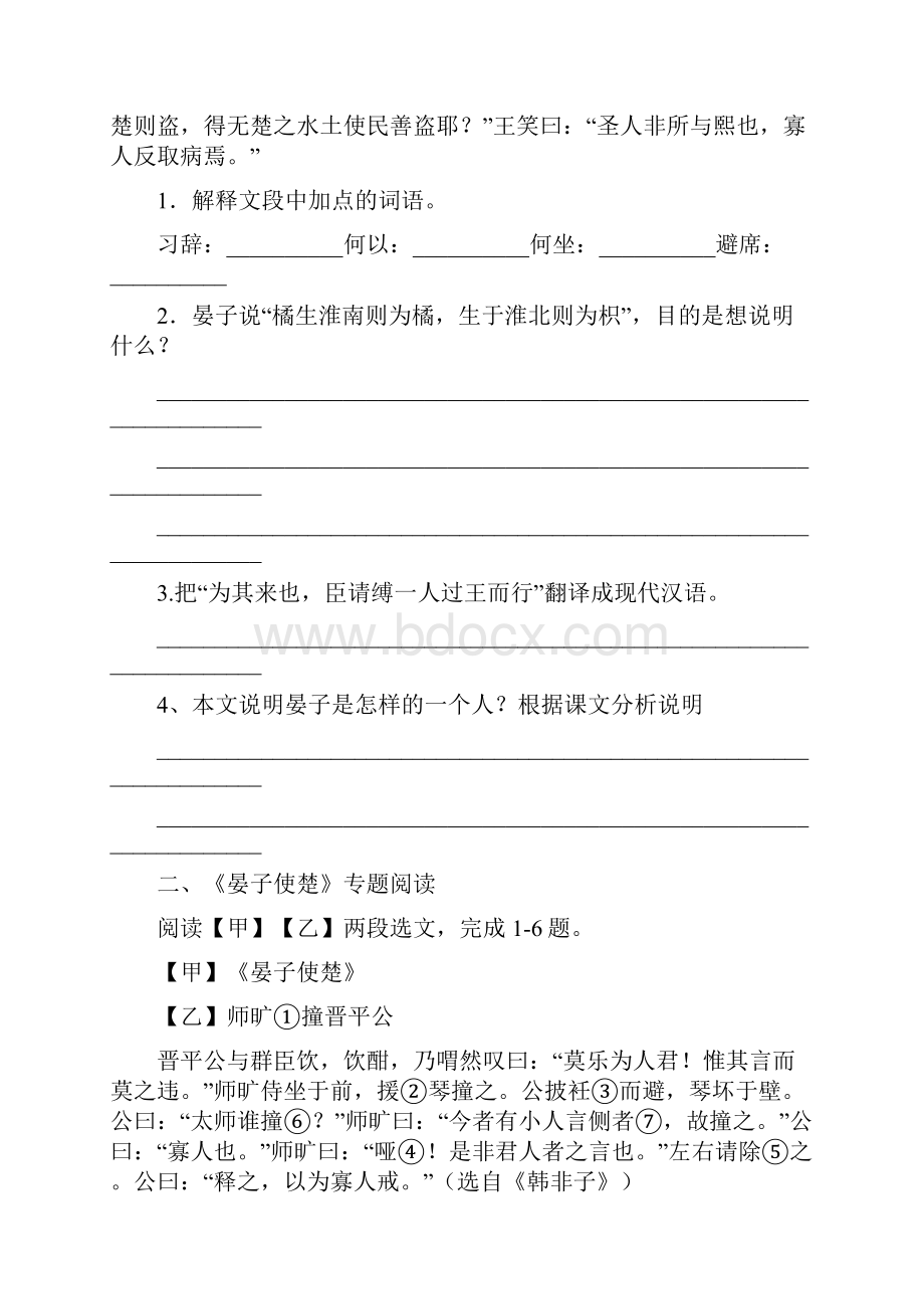 八上语文文言文专题复习.docx_第3页