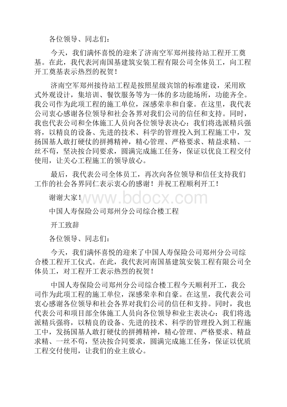 工程开工奠基致辞多篇.docx_第2页