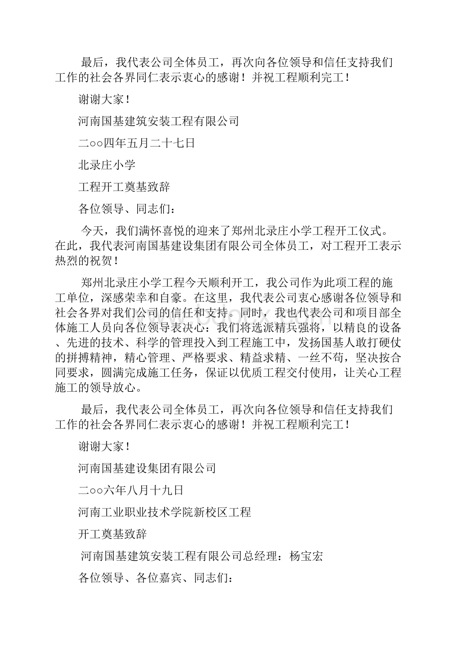 工程开工奠基致辞多篇.docx_第3页