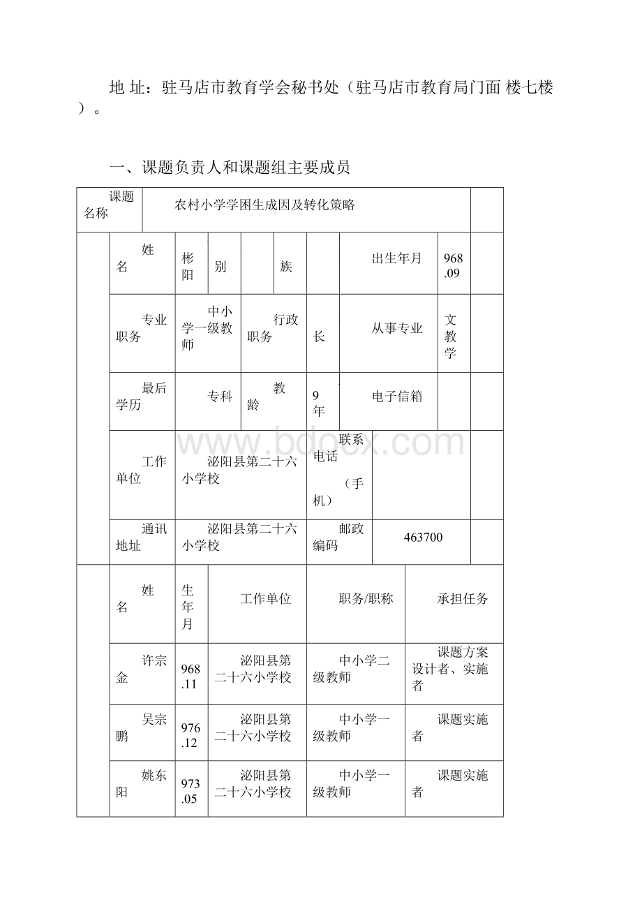 驻马店市农村应用性教研课题.docx_第2页