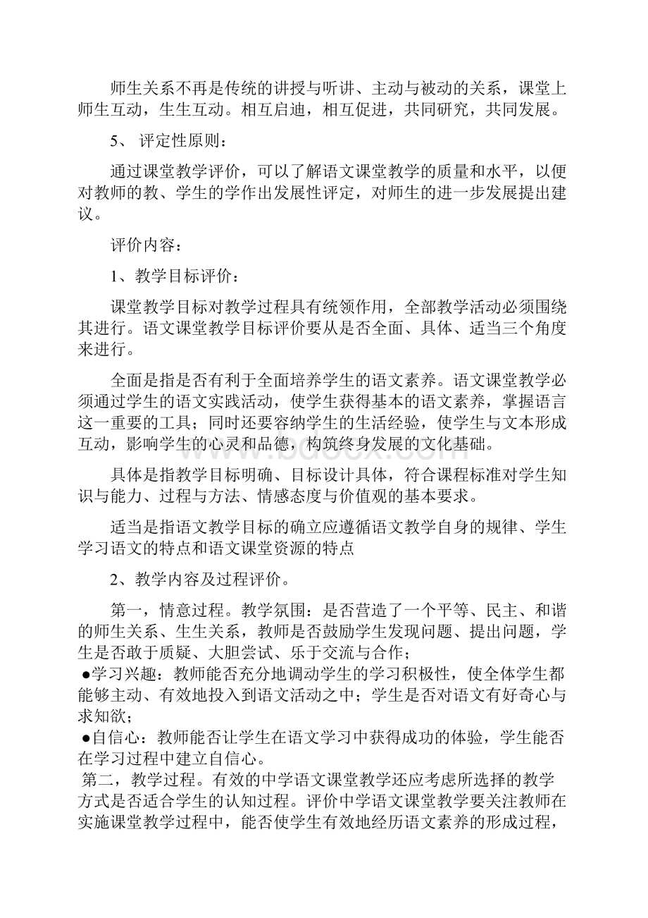 语文教学评价方案.docx_第2页