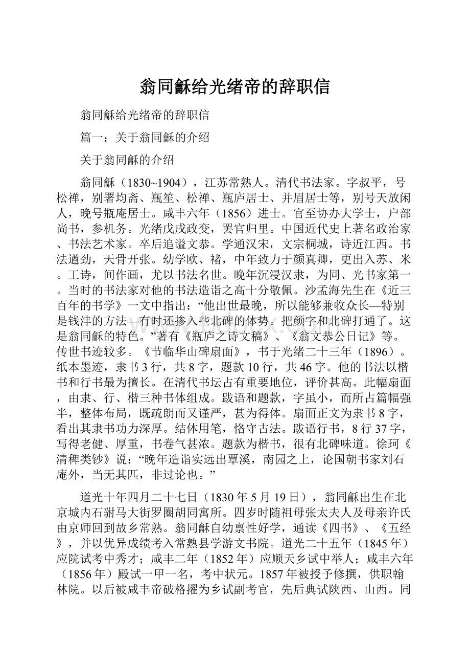 翁同龢给光绪帝的辞职信.docx