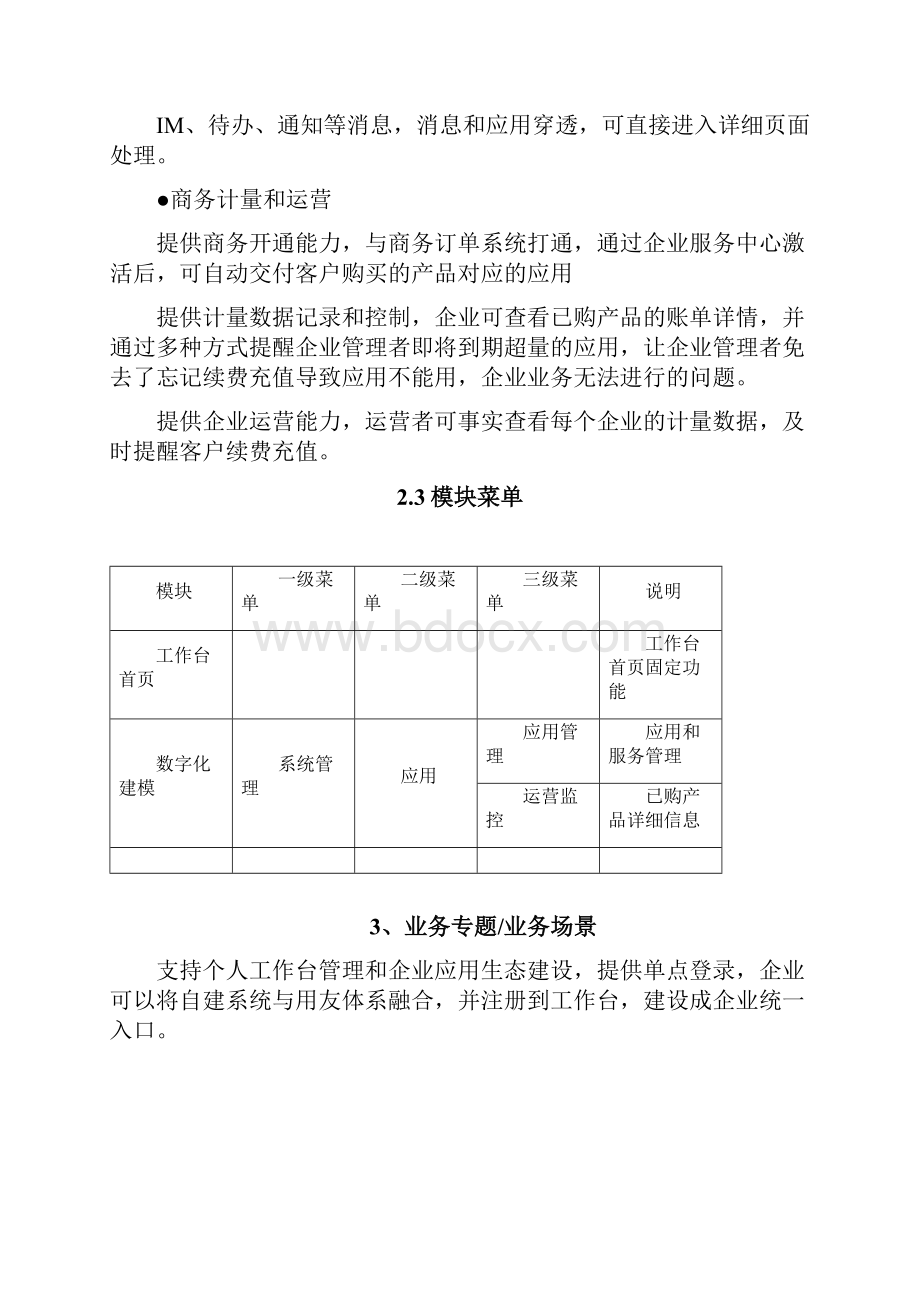 YonSuite手册数字化工作台.docx_第3页