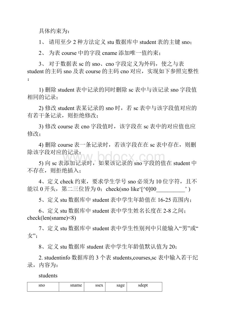 数据库原理实验答案.docx_第3页