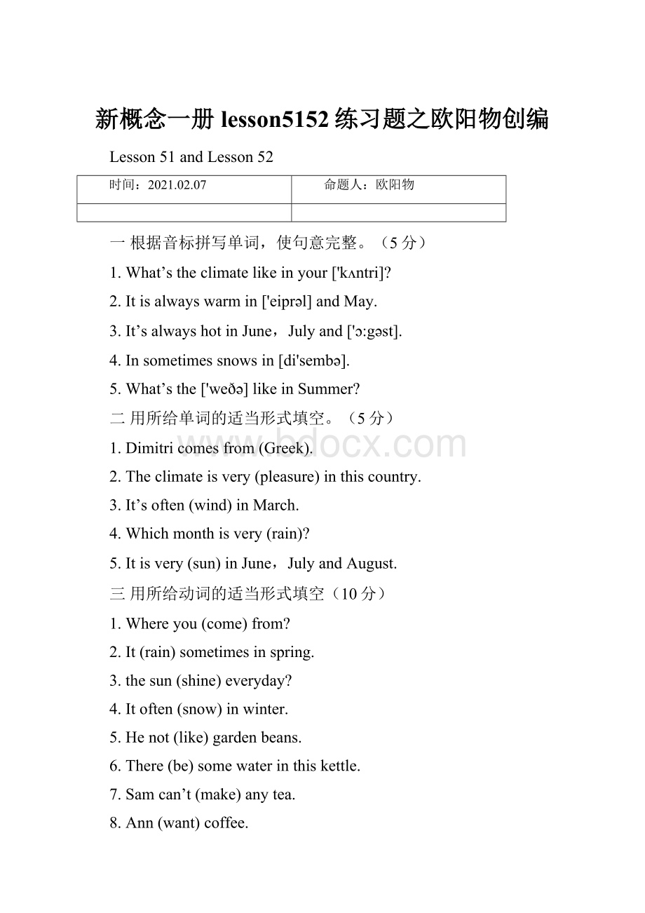 新概念一册lesson5152练习题之欧阳物创编.docx