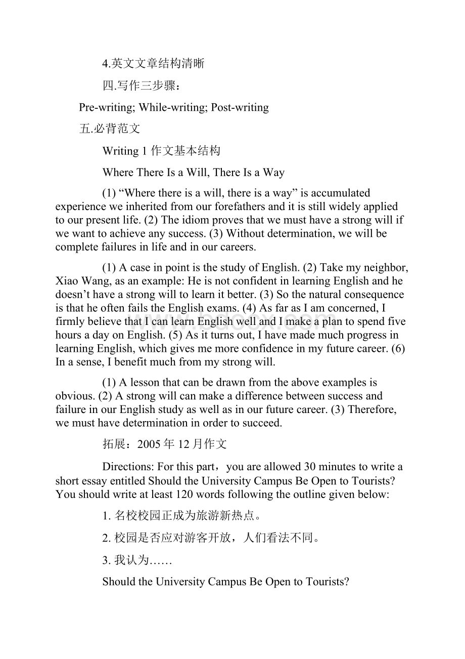 大学英语四级写作.docx_第3页