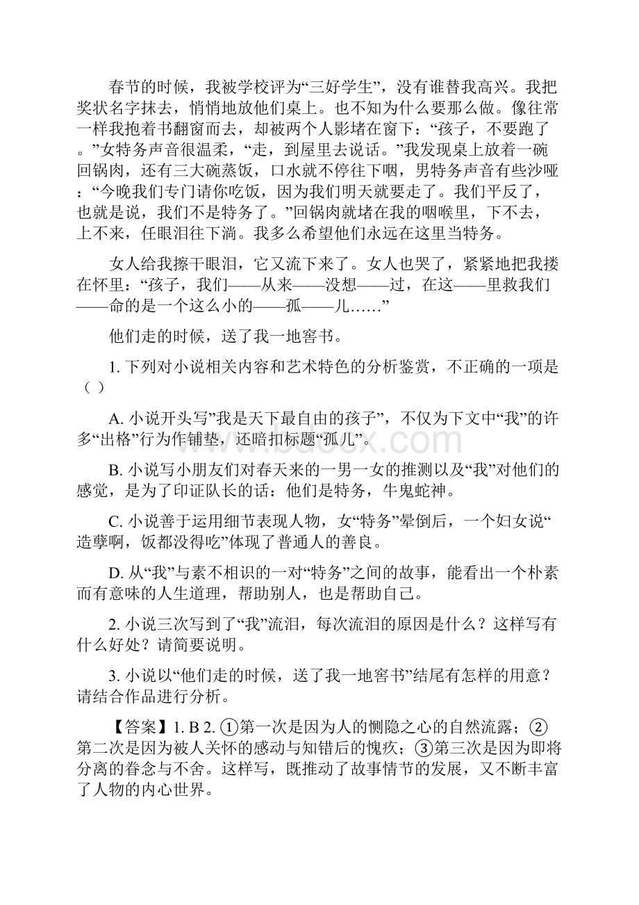 最新届高考语文质量检测试题48新题型教师版+学生版直接可打印全国通用解析版.docx_第3页