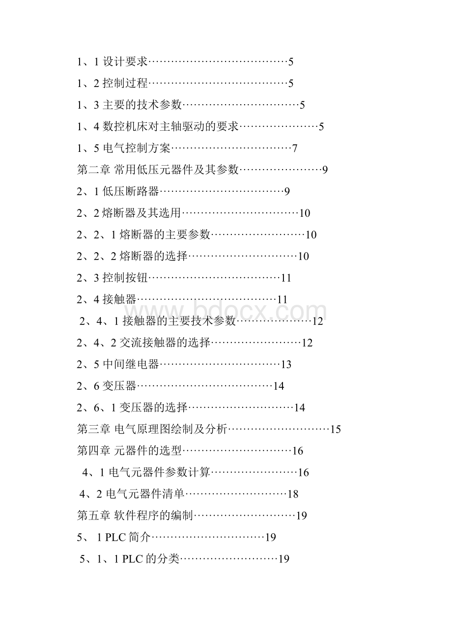 设备电气控制综合实训报告.docx_第2页