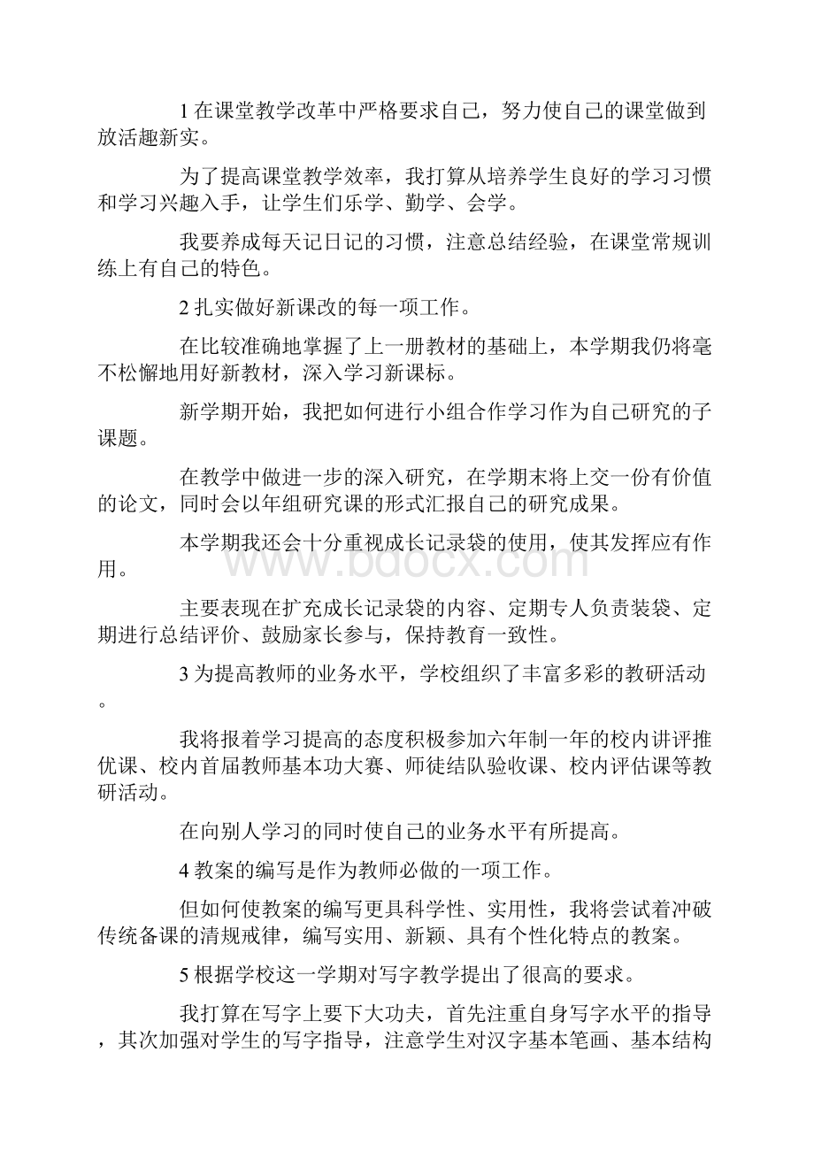 工作计划小学教师个人工作计划五篇 精品.docx_第2页