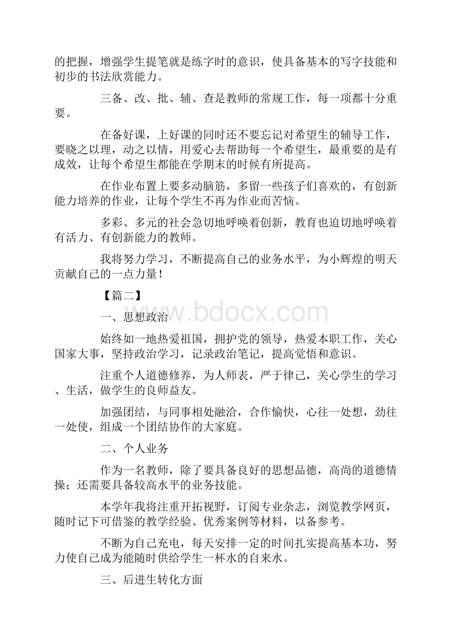 工作计划小学教师个人工作计划五篇 精品.docx_第3页