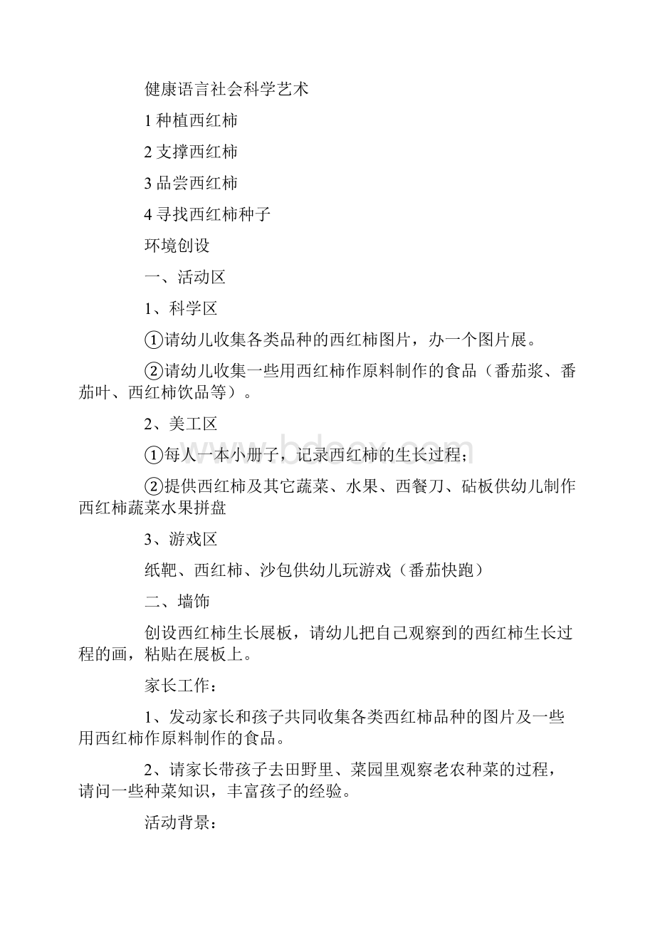 西红柿教案.docx_第3页