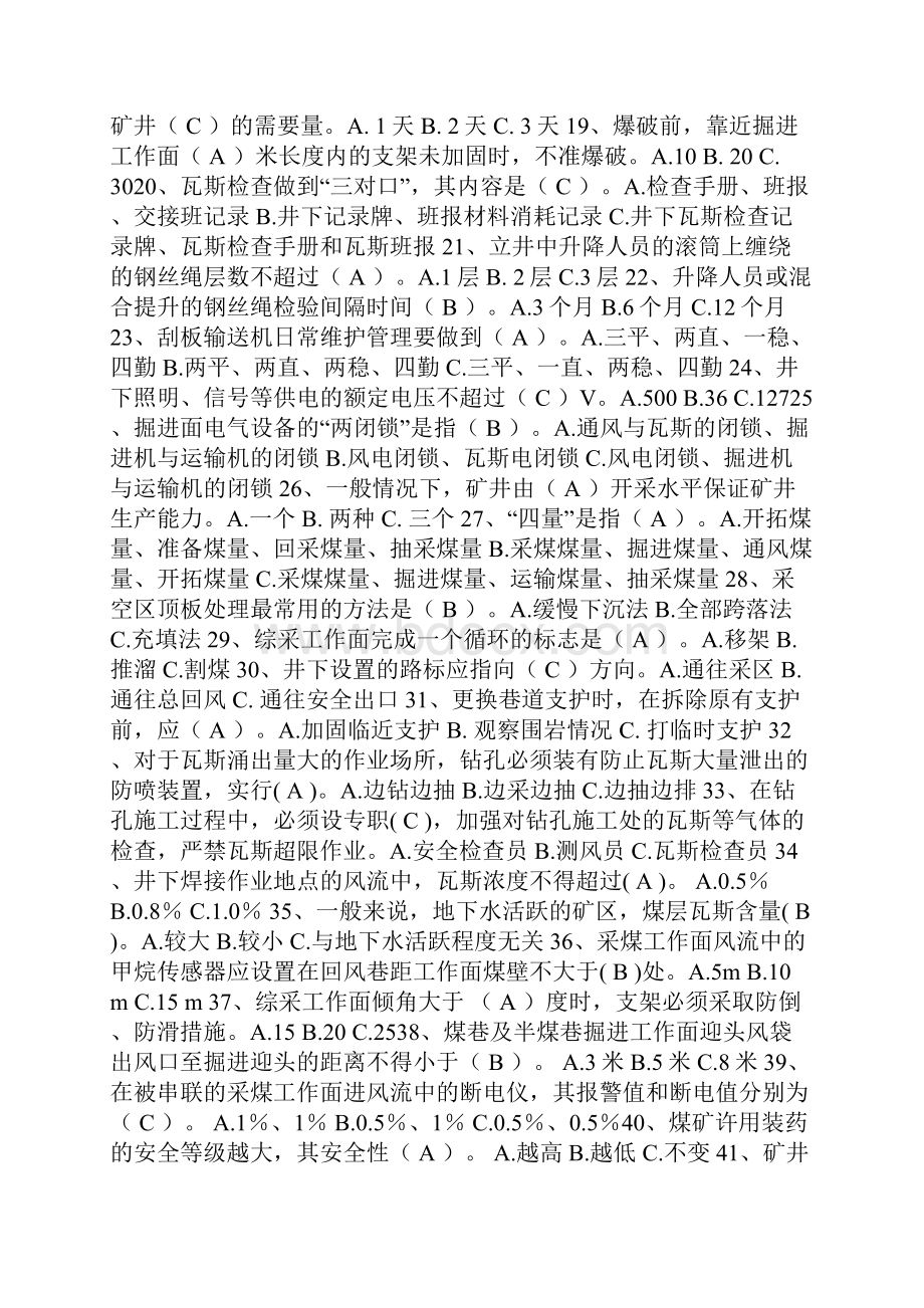 煤矿安全生产月知识竞赛题库单选题.docx_第2页