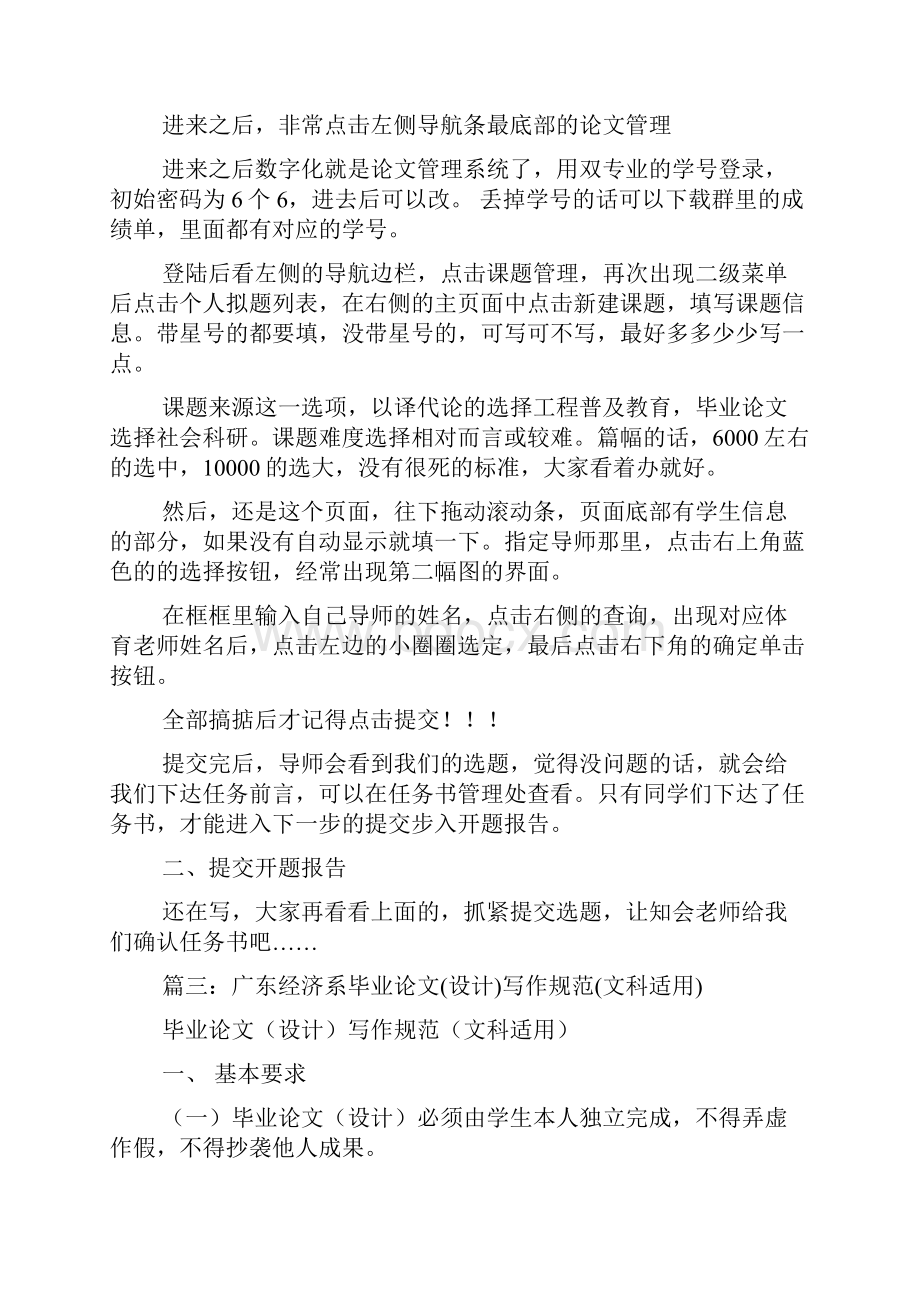 广东金融学院论文管理系统.docx_第3页