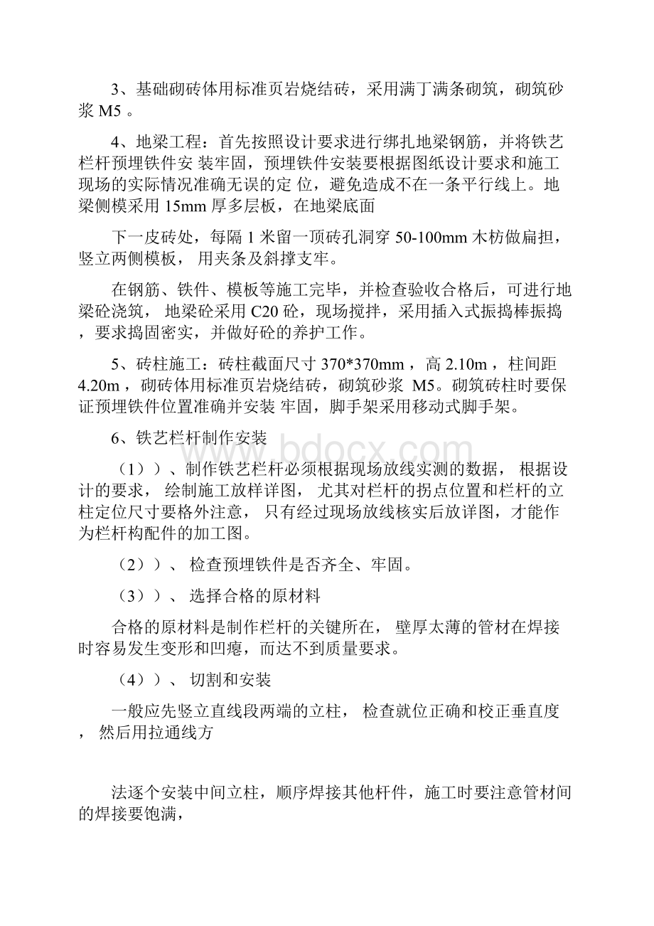 铁艺围墙工程施工方案.docx_第2页