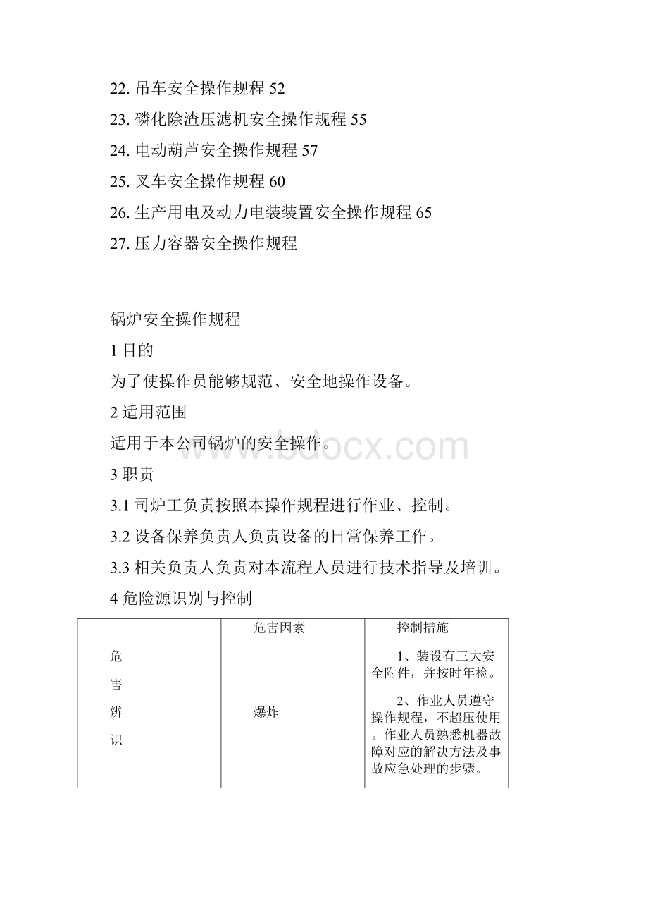 机械行业设备安全操作规程汇编.docx_第2页