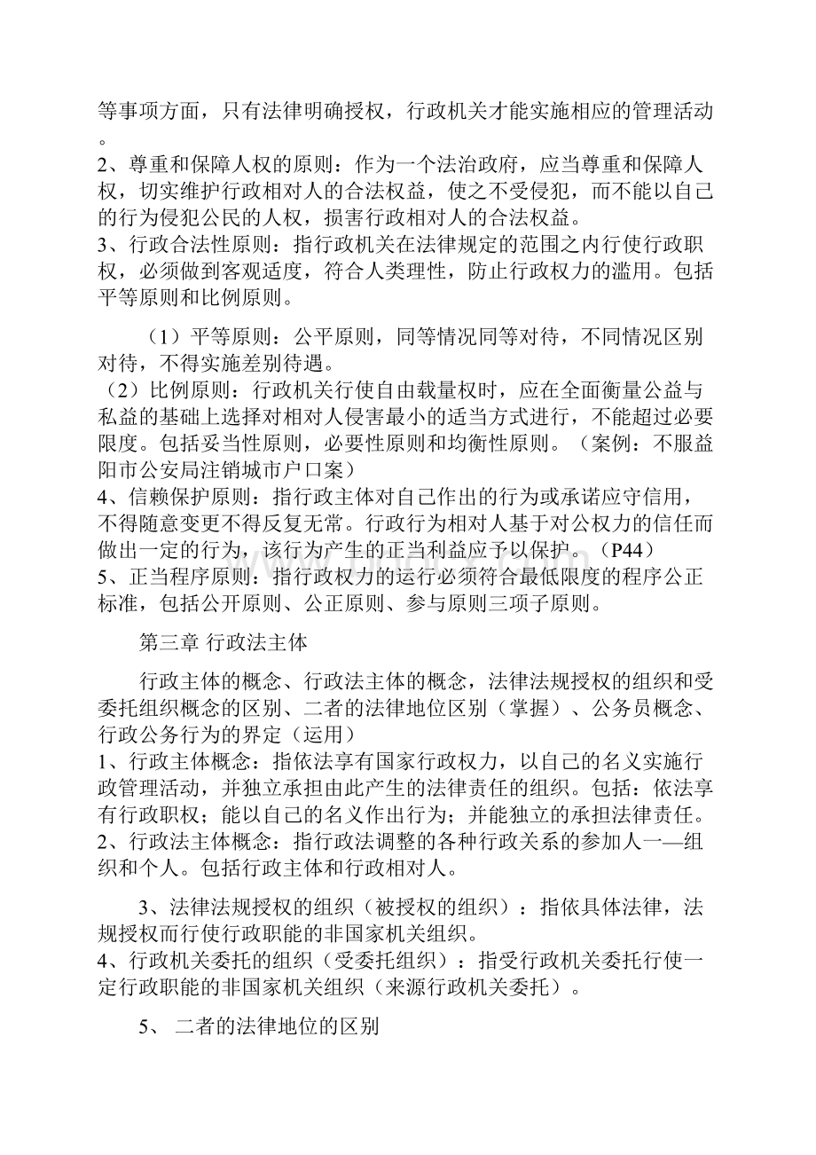 行政法期末材料.docx_第2页