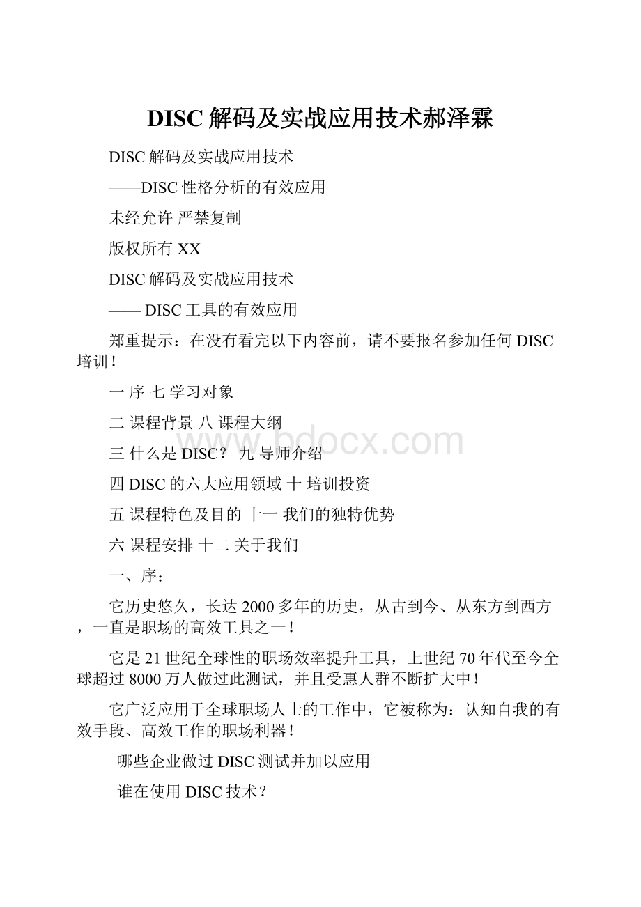 DISC解码及实战应用技术郝泽霖.docx_第1页