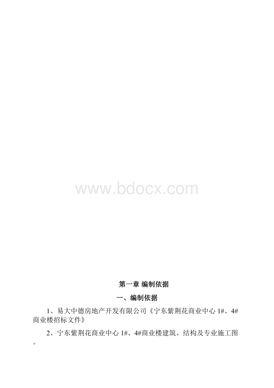 东紫荆花商业中心施工组织设计完整版.docx_第2页