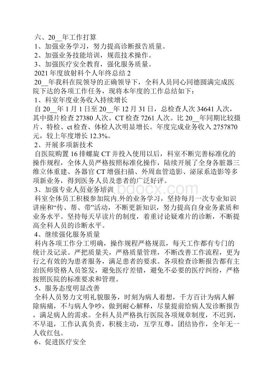 度放射科个人年终总结5篇.docx_第2页