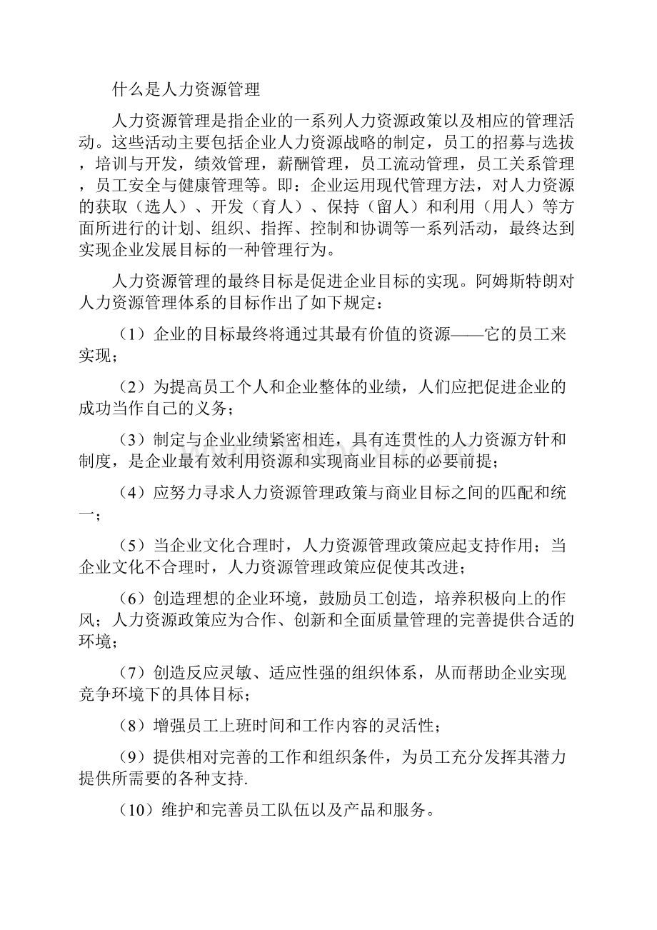 中国人力资源网全国最专业的HR平台.docx_第2页