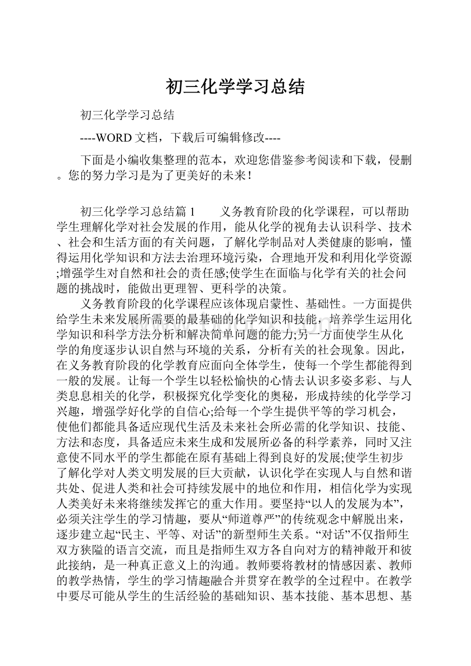 初三化学学习总结.docx