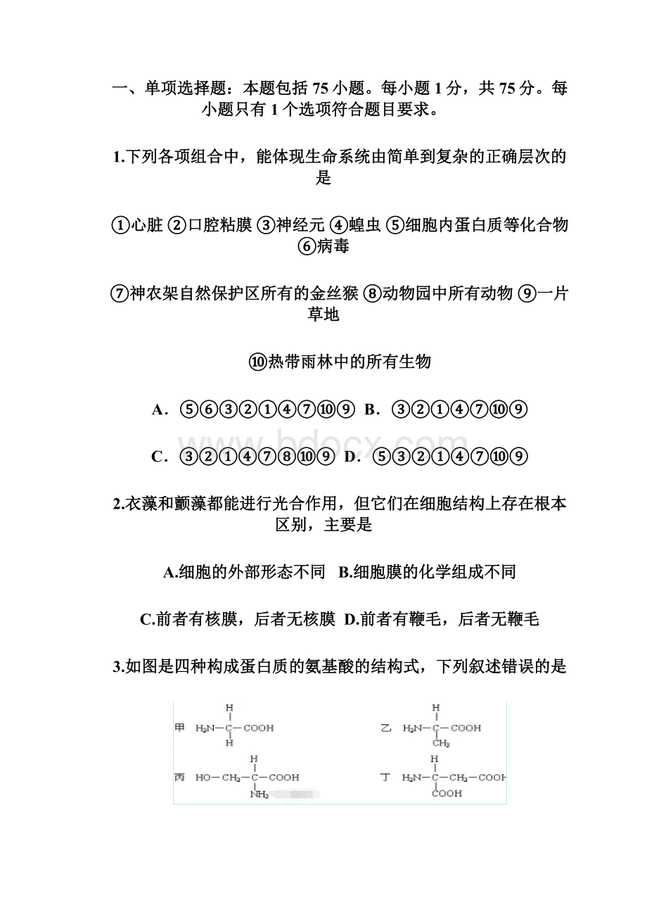 河北省石家庄市鹿泉一中学年高一生物月考试题.docx_第2页