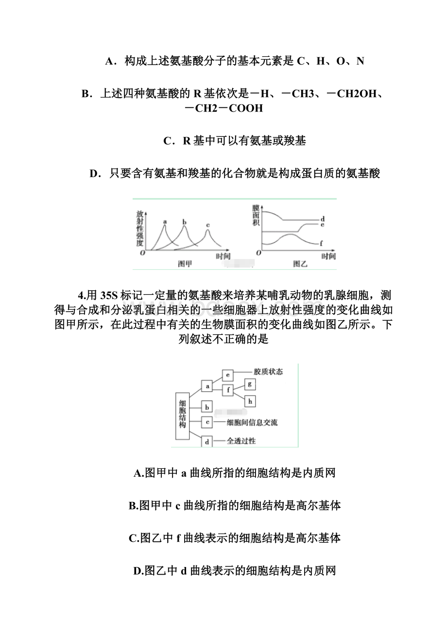 河北省石家庄市鹿泉一中学年高一生物月考试题.docx_第3页