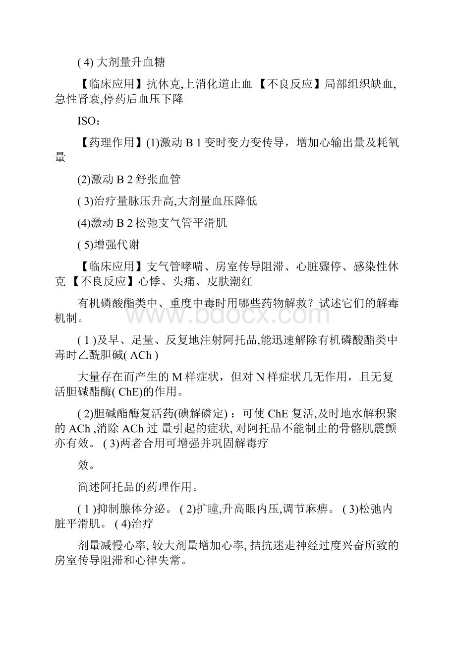 药理学研究的主要内容包括哪几个方面.docx_第3页