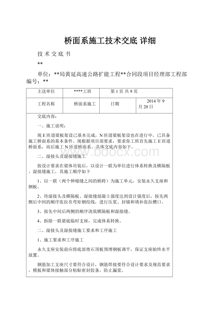 桥面系施工技术交底 详细.docx