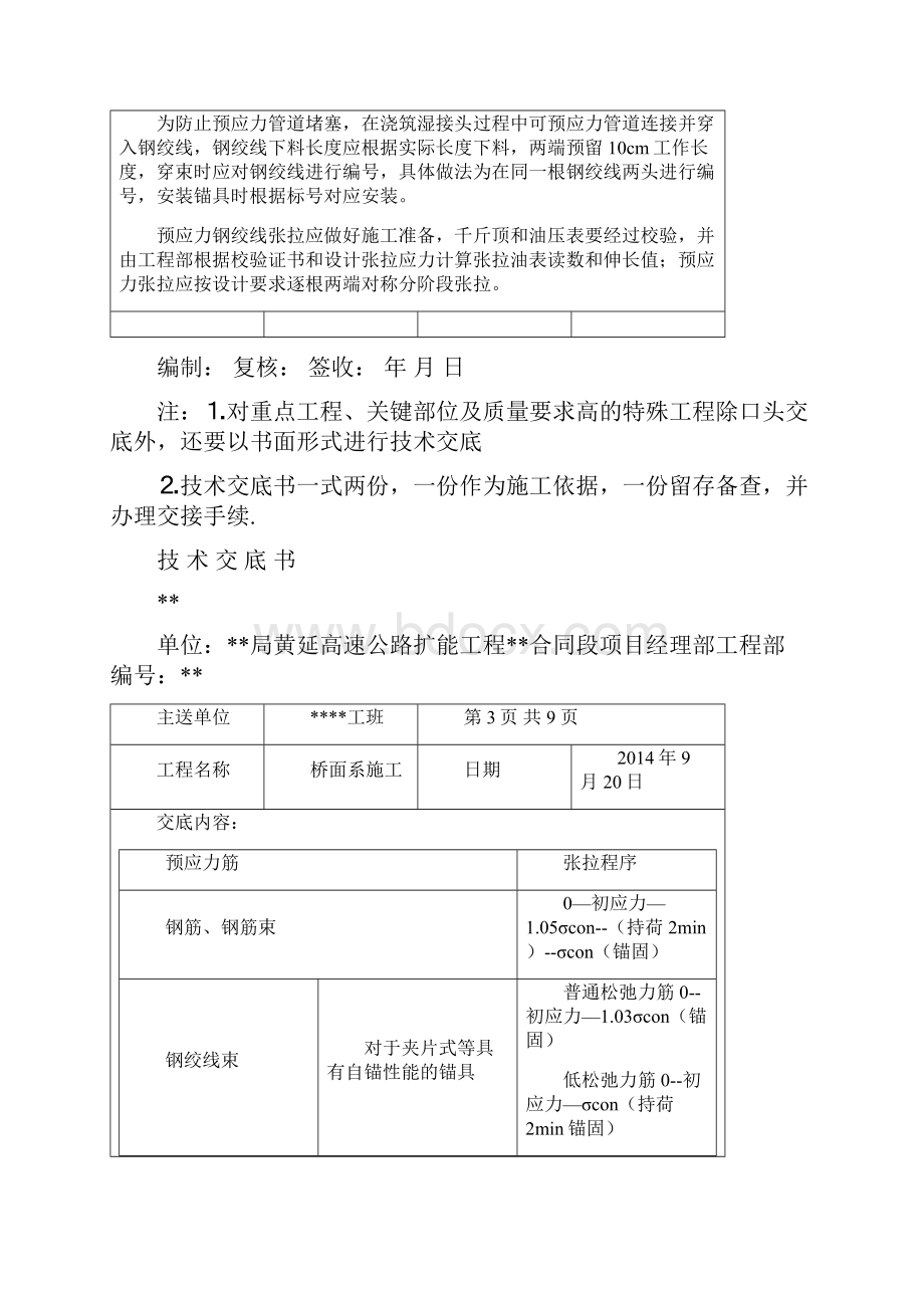 桥面系施工技术交底 详细.docx_第3页