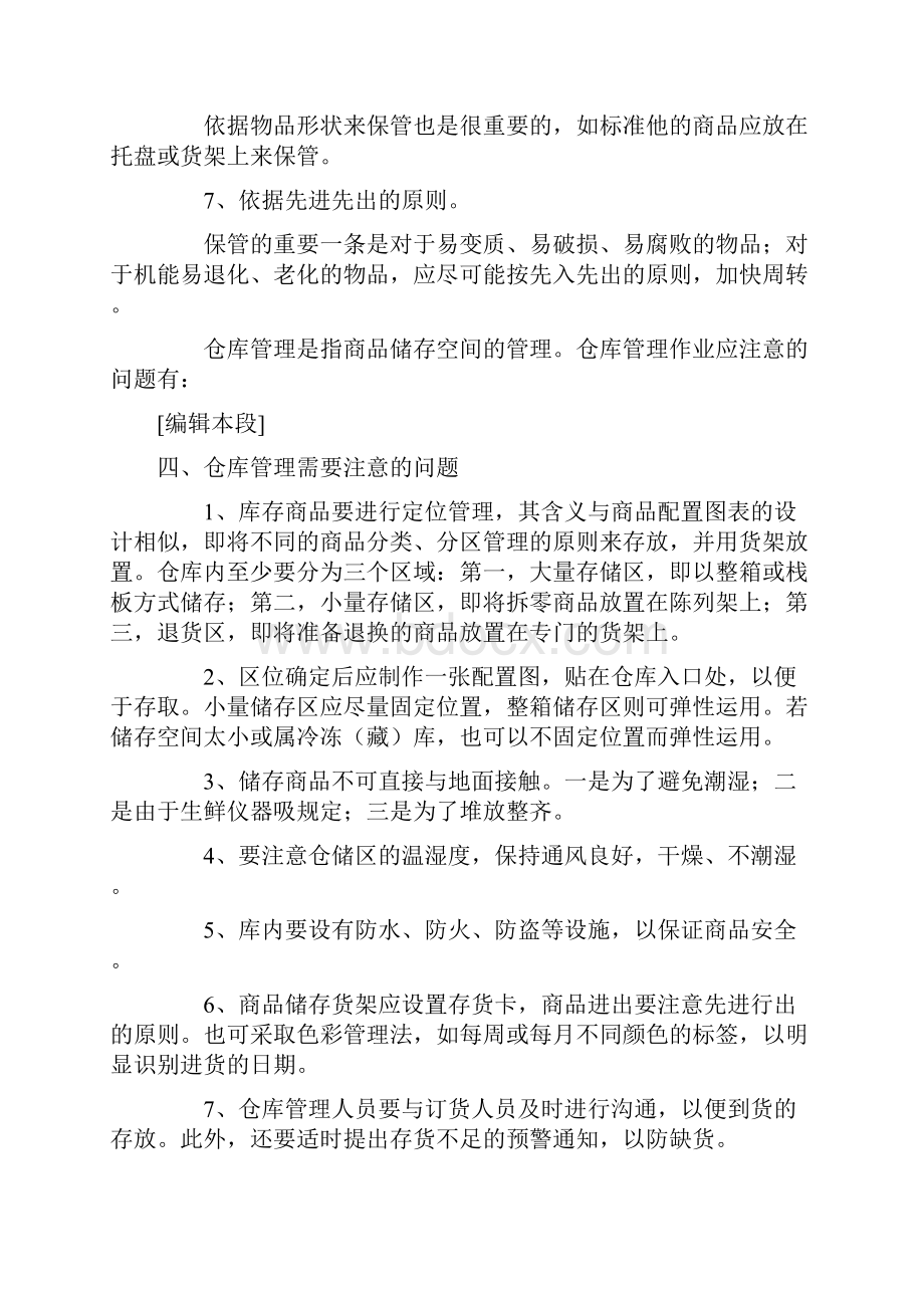 仓库管理员工6S手册6.docx_第2页