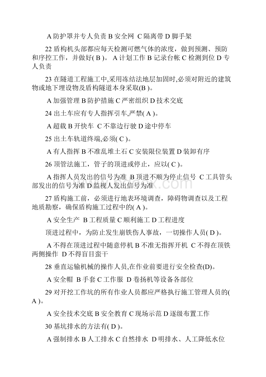 建筑安全员考试单选习题2.docx_第3页