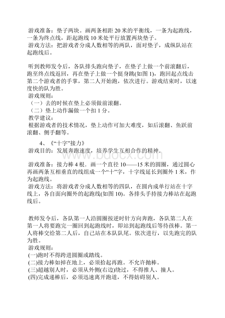 体育游戏集锦讲解.docx_第2页