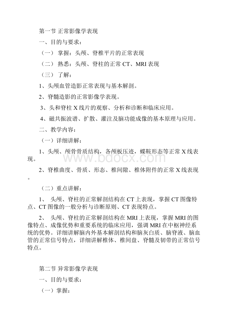 医学影像学教学大纲126.docx_第2页