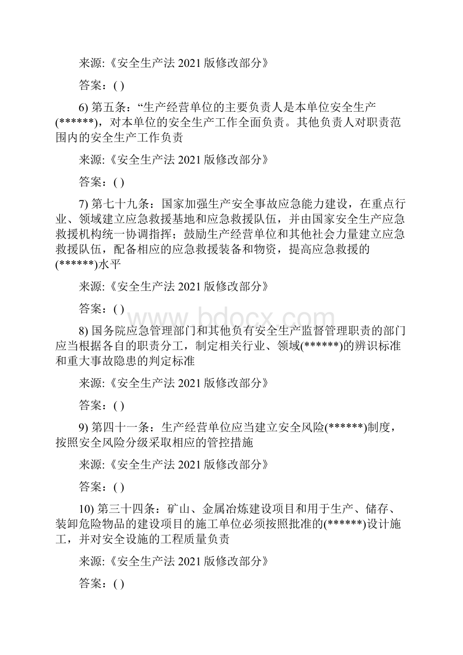 版《中华人民共和国安全生产法》培训考试题库二50题.docx_第2页