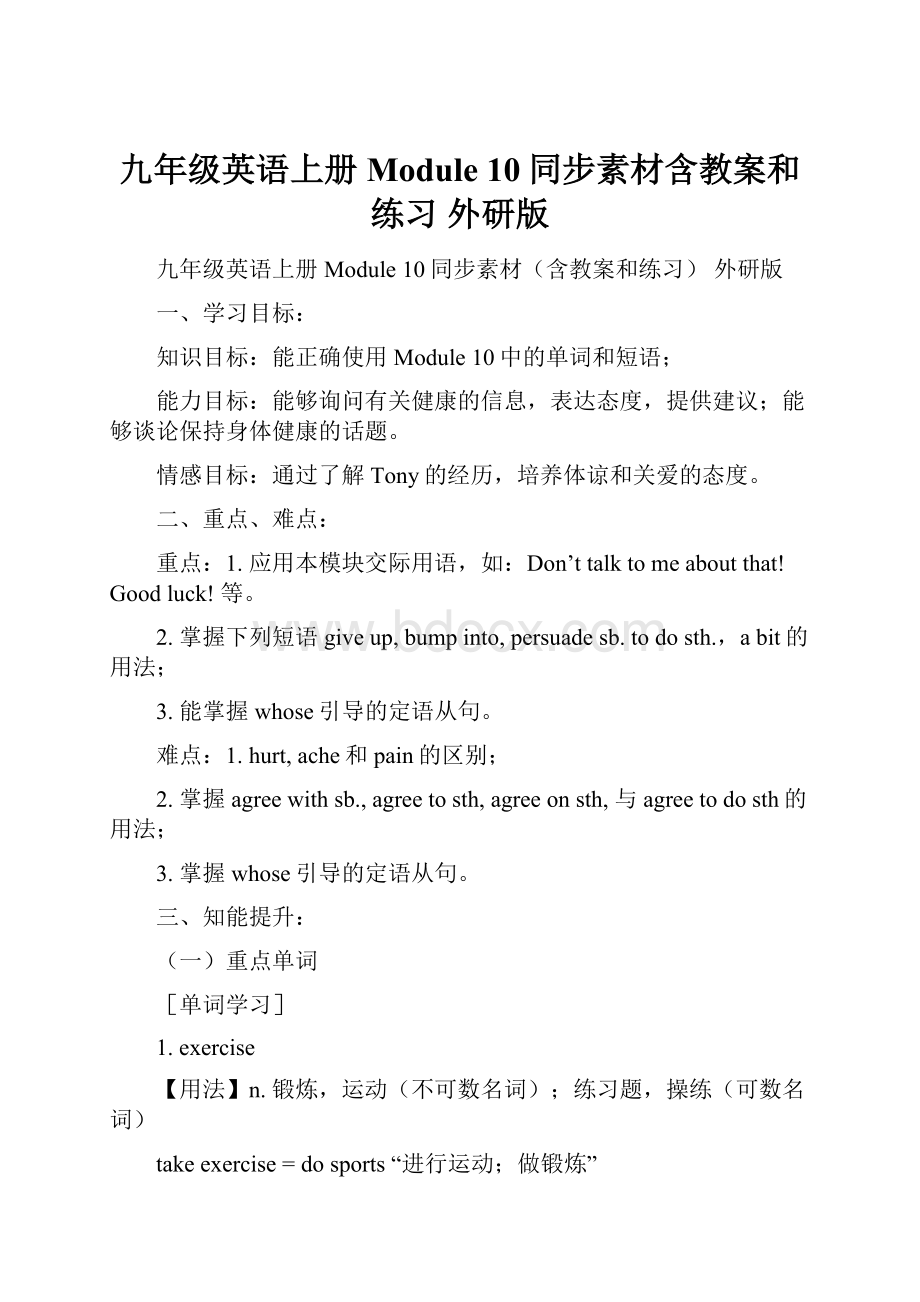 九年级英语上册 Module 10同步素材含教案和练习 外研版.docx_第1页